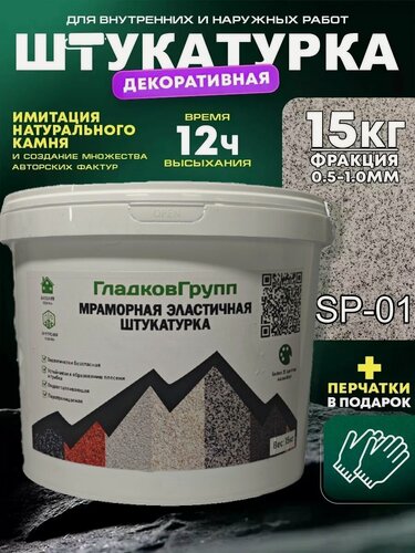 Изображение товара Мраморная штукатурка для внутренних и наружних работ 15 кг