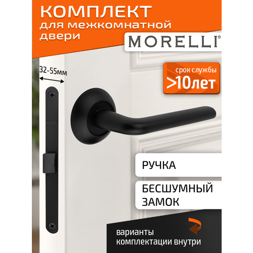 фото Комплект для межкомнатной двери morelli ручка mh 03 bl + бесшумный замок / черный матовый