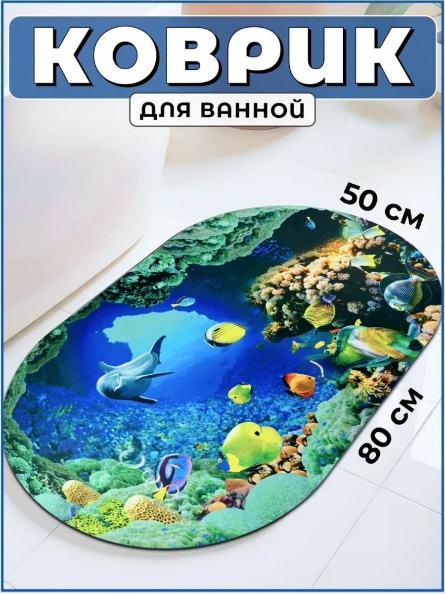 Коврик для ванной 50x80 см
