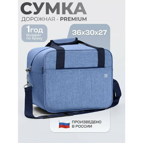 фото Сумка дорожная pobedabags, 26 л, 27х30х36 см, ручная кладь, синий