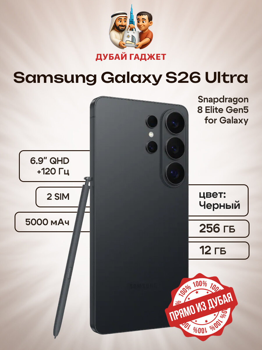 Смартфон Samsung Galaxy S26 Ultra, 12/256 Гб, цвет Black (Черный