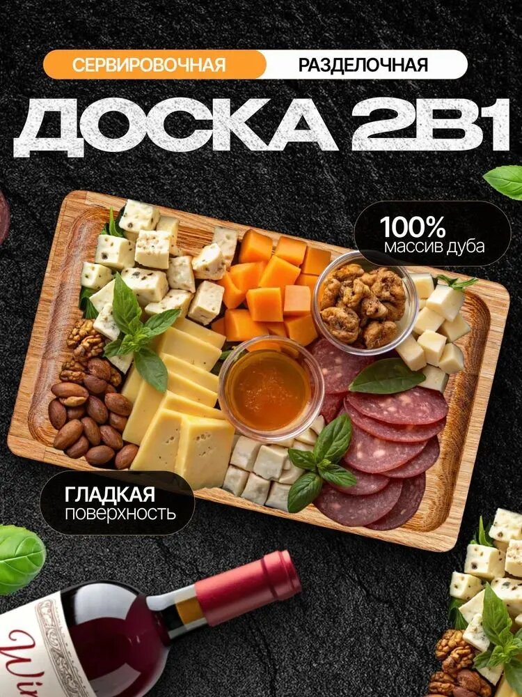 Менажница деревянная для закусок 2в1 из массива дуба, прямоугольная, 1 шт