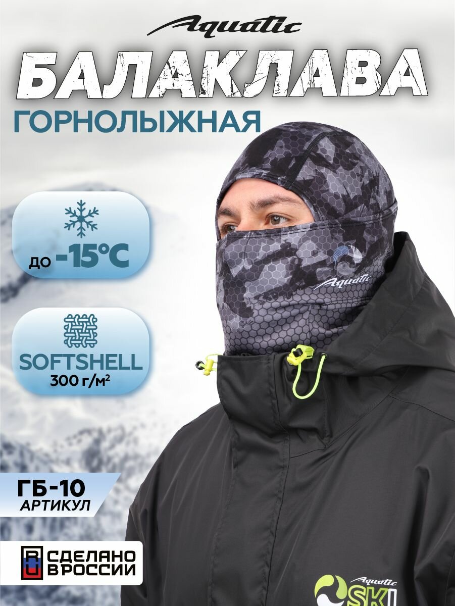 Балаклава Базовая коллекция для мужчин