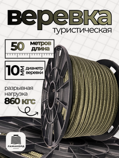 Изображение товара Веревка туристическая 10 мм 50 м хаки. Шнур полипропиленовый плетеный с сердечником