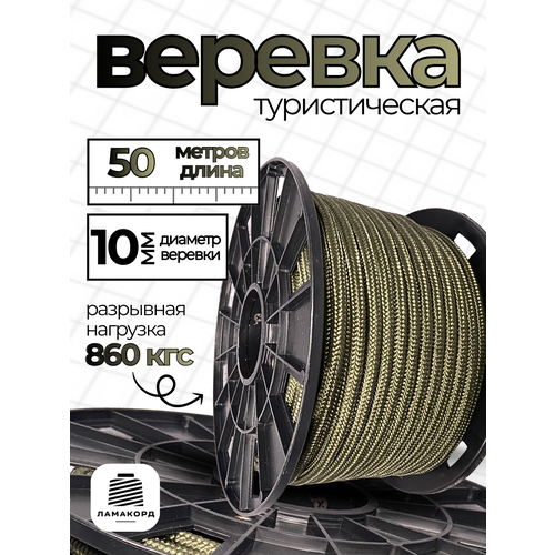 Веревка туристическая 10 мм 50 м хаки. Шнур полипропиленовый плетеный с сердечником