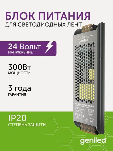 Изображение товара Блок питания для светодиодной ленты 300W 24V IP20