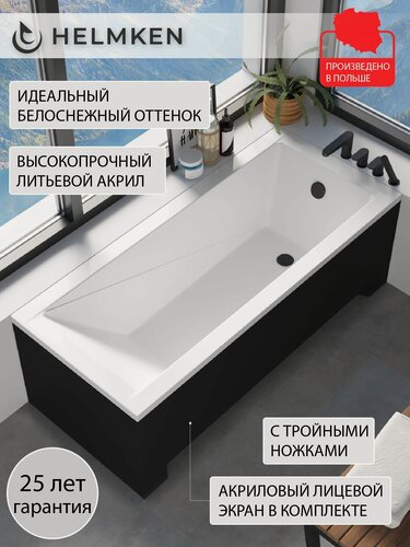 Изображение товара Ванна акриловая 170х70 Helmken Rivana комплект 3 в 1: ванна, ножки, лицевой экран черный
