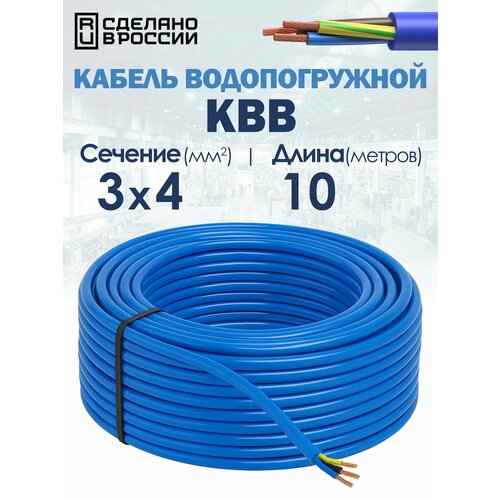 фото Кабель водопогружной квв 3х4 гост 10метров госнип unipump