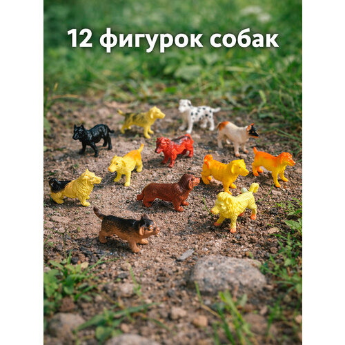 фото Набор из 12 фигурок животных "собаки" в пакете, для всех возрастов