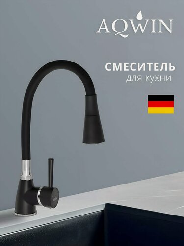 Изображение товара Смеситель для кухни с гибким изливом, Aqwin