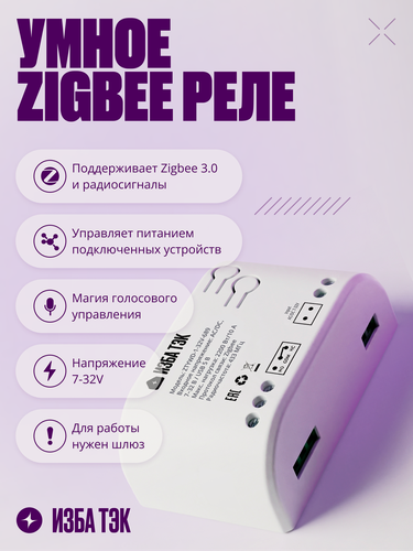 Изображение товара Умное реле ZIGBEE, RF, 10А, 7-32В, контроллер с сухим контактом, с корпусом