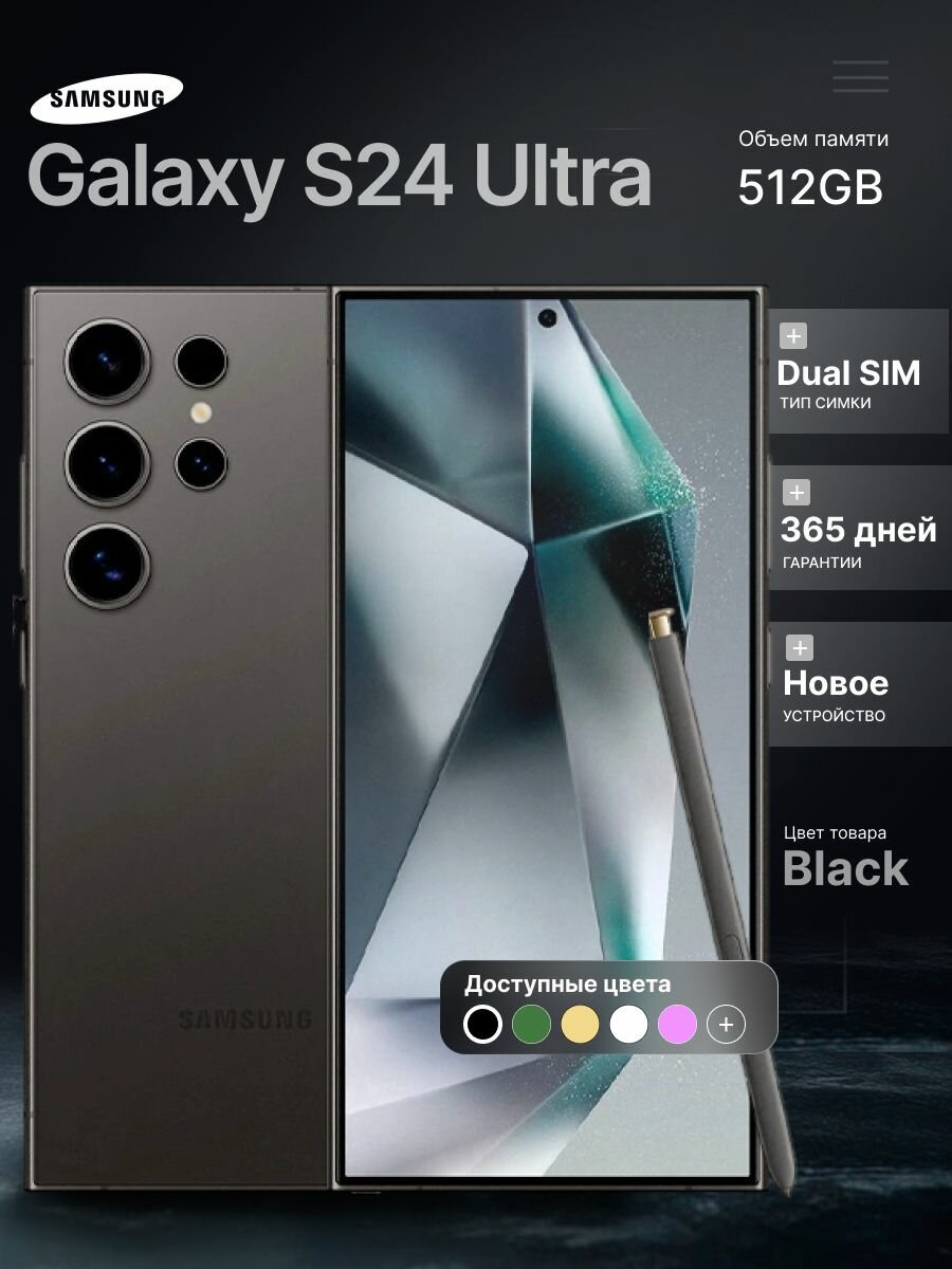 Смартфон Samsung Galaxy S24 Ultra, 512GB, Titanium Black, 6.8