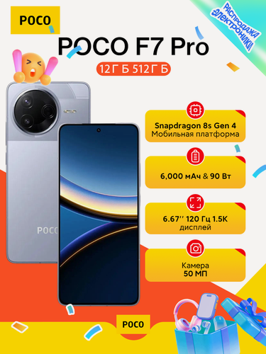 Изображение товара Смартфон Poco F7 Pro 12/512 ГБ, EU, Snapdragon 8 Gen3, голубой