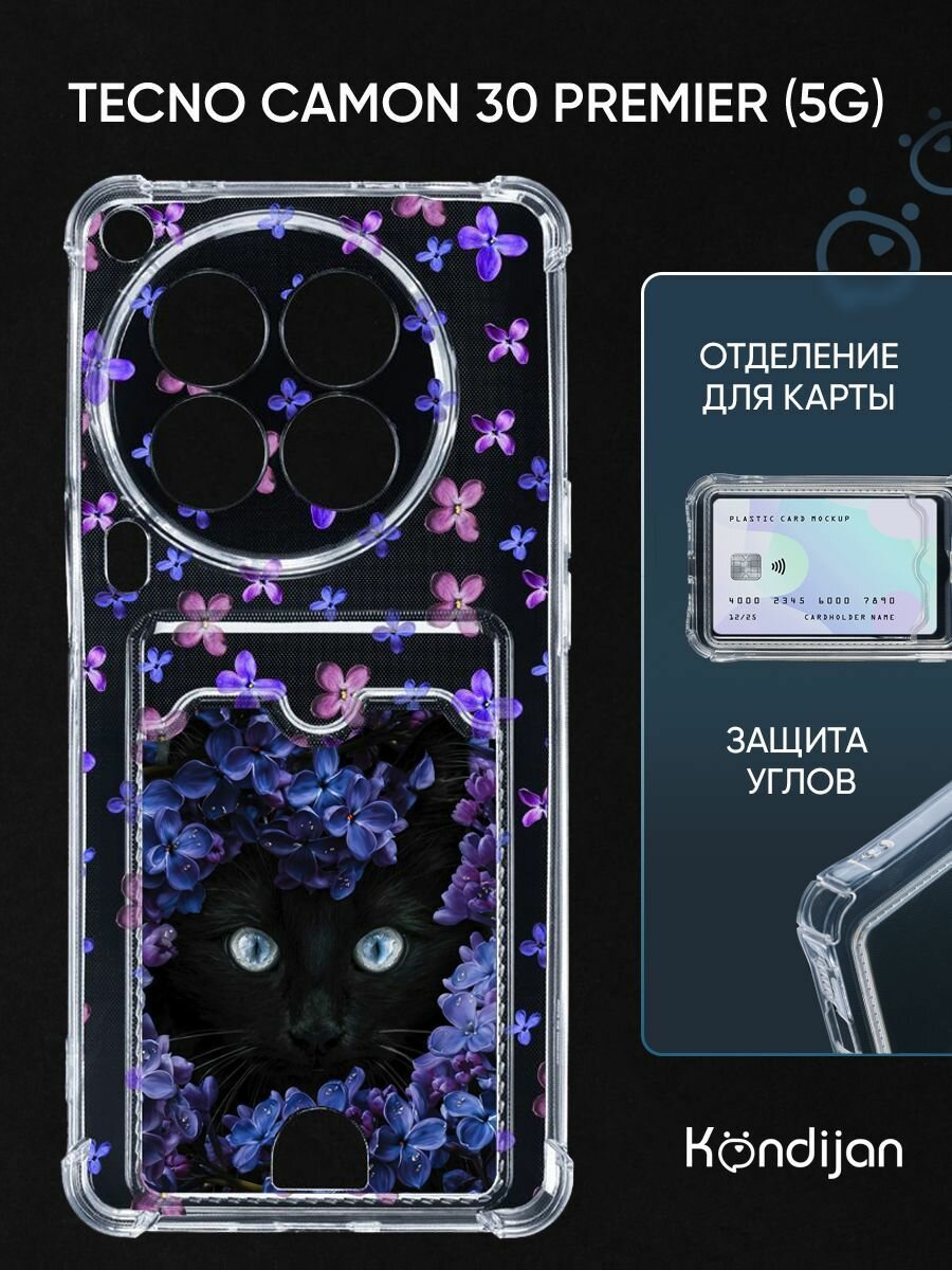 Чехол на Tecno Camon 30 Premier 5G с карманом, с картхолдером, с защитой, прозрачный с принтом КОТ В сирени