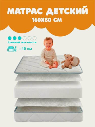 Изображение товара Матрас 160х80; Матрас 80х160; Матрас 80 160; Матрас 80х160 детский ортопедический; Матрас 160х80 детский; матрац 160х80