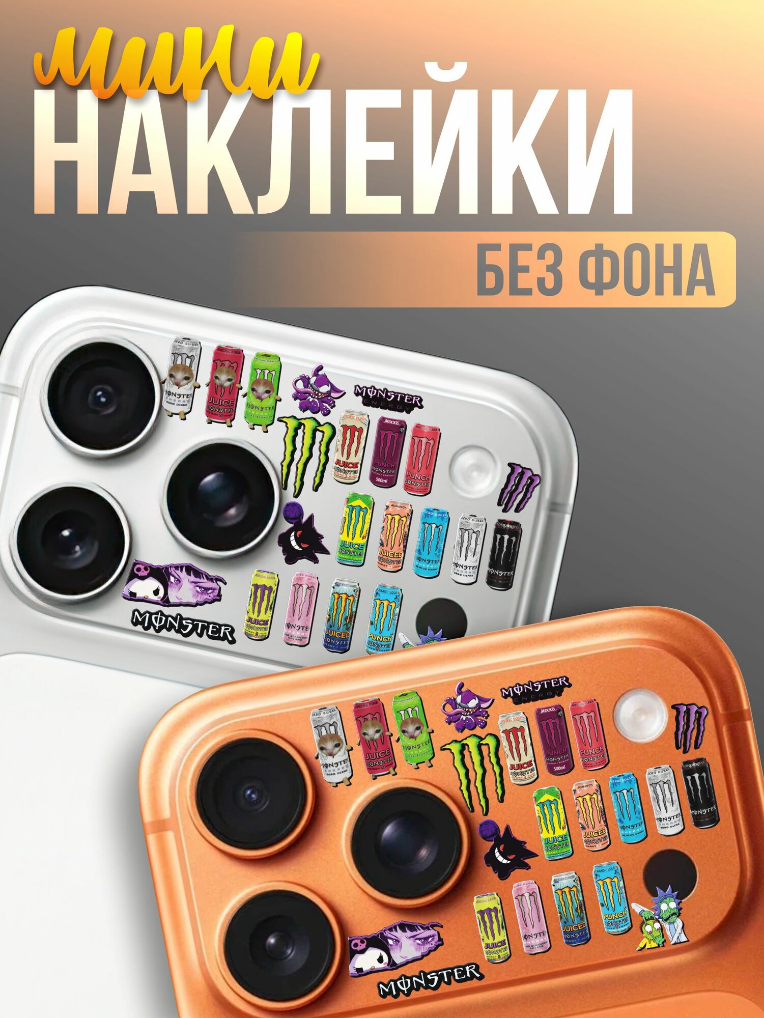 Мини наклейки на телефон Монстр энергетик Monster energy