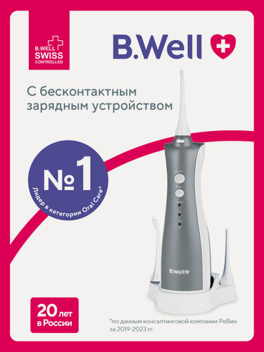Изображение товара Ирригатор для полости рта портативный B.Well TH-912 с беспроводным зарядным устройством, 5 насадок