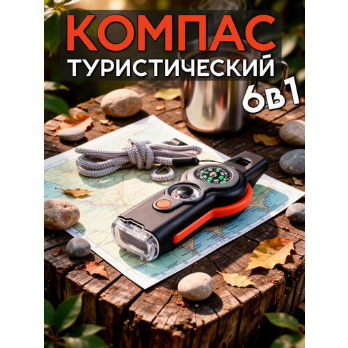 Компас многофункциональный 6в1