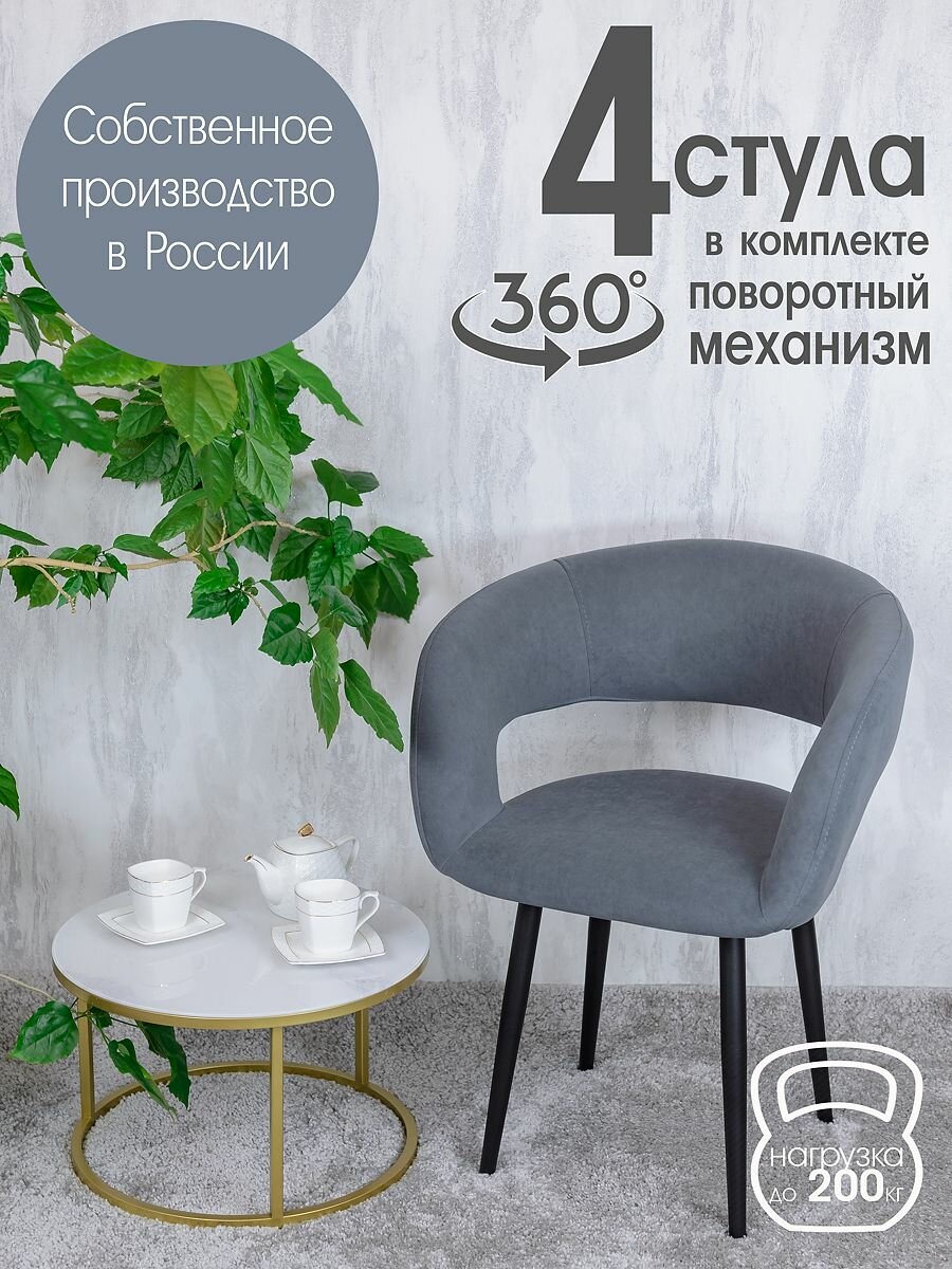 Поворотные стулья для кухни мягкие комплект Гавань со спинкой 4 шт