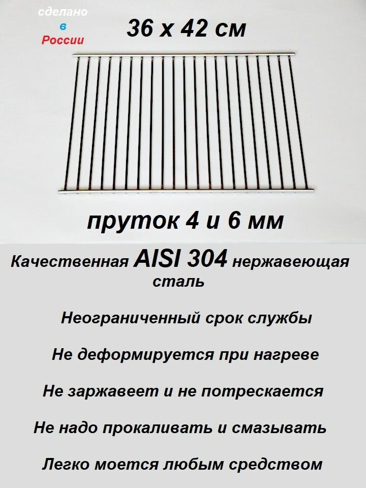 Решётка гриль из нержавейки 36 х 42 см пруток 4 и 6 мм