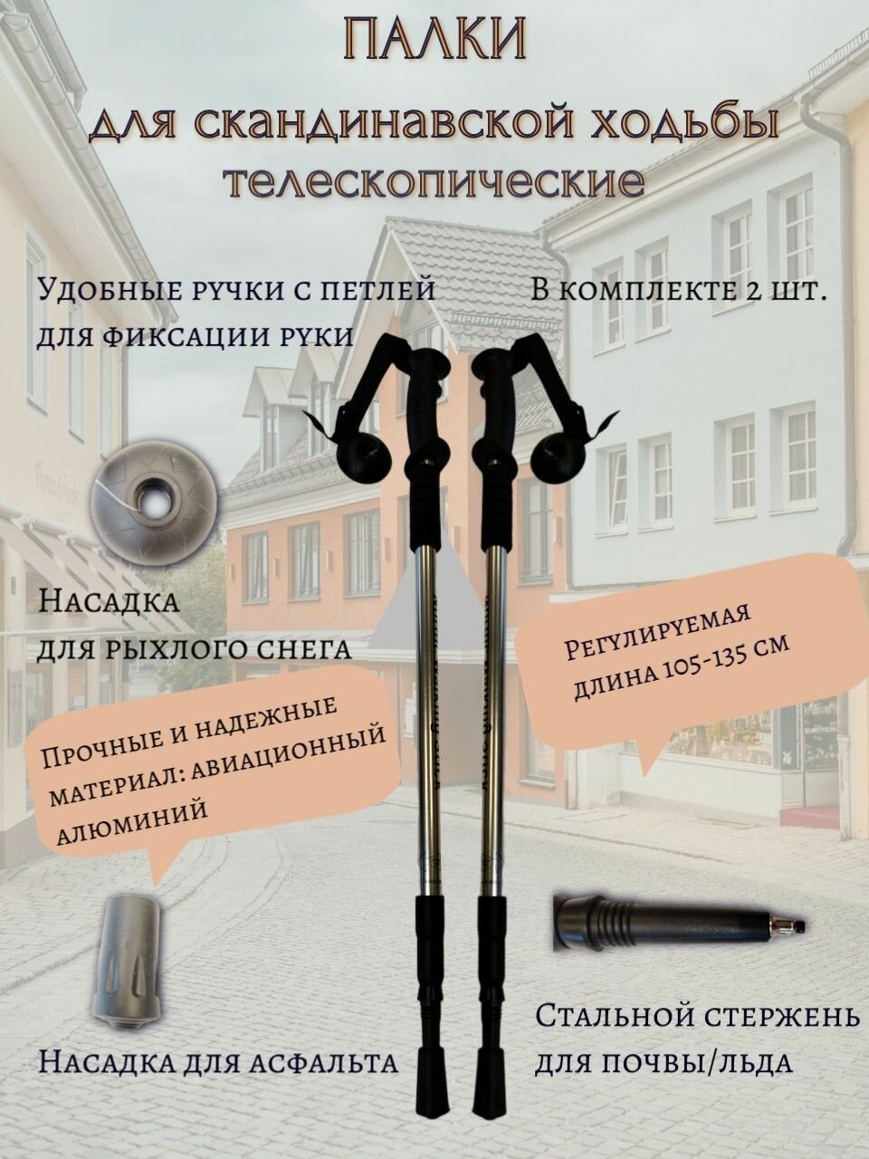 Палки для скандинавской ходьбы Nordic Walking Stick Z телескопические серебристые комплект 2 шт.