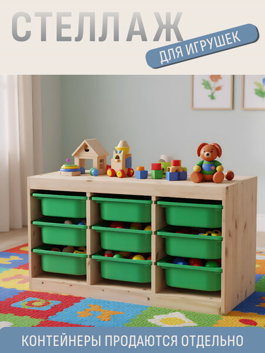 Изображение товара Стеллаж для игрушек икеа Труфаст, горизонтальный, деревянный