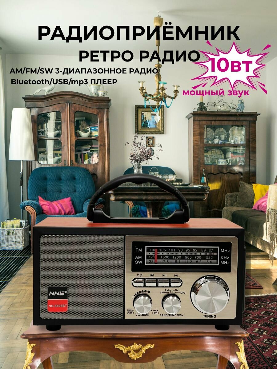 Радиоприёмник NS-6606BT/Bluetooth/USB/MP3/TM