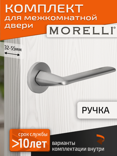 Изображение товара Комплект для межкомнатной двери Morelli ручка MH 61 R6 SC / Матовый хром