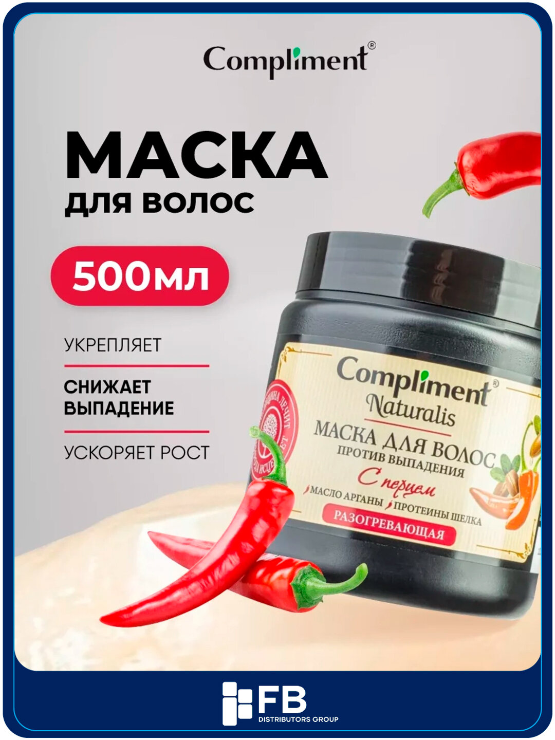 Маска для волос Compliment Naturalis, активация роста, против выпадения волос, 500мл