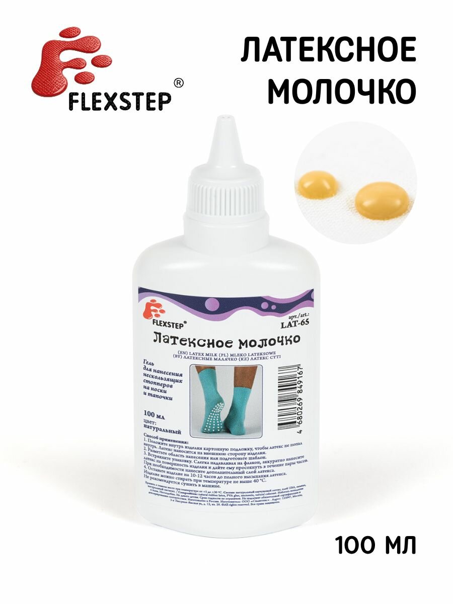 FLEXSTEP латексное молочко, 100 мл, Натуральный LAT-65