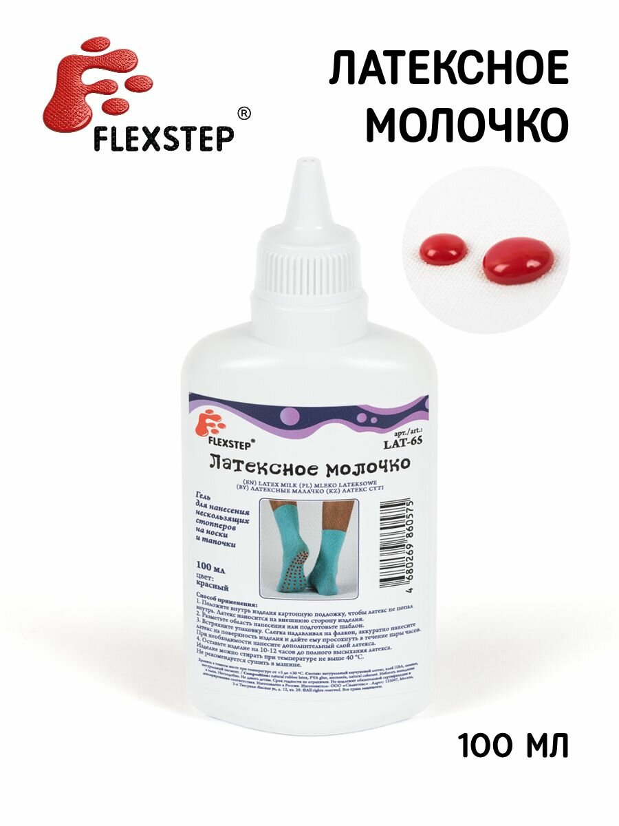 Латексное молочко Flexstep LAT-65, красное, жидкий латекс, для нескользящего покрытия