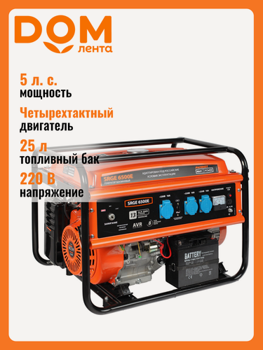 Изображение товара Генератор бензиновый PATRIOT Max Power SRGE 6500E с электрозапуском 5 КВт