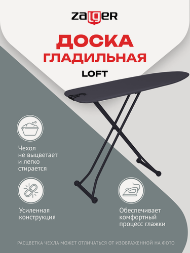 Изображение товара Доска гладильная 110х33 см Loft (Лофт), сетка, цвет черный, Zalger