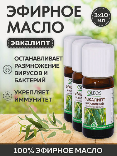 Изображение товара Эфирное масло Эвкалипт для аромалампы, бани и сауны, 3*10 мл