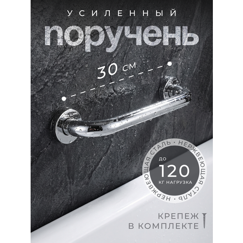 фото Поручень для ванной для пожилых и инвалидов настенный 30 см ручка для ванной denart