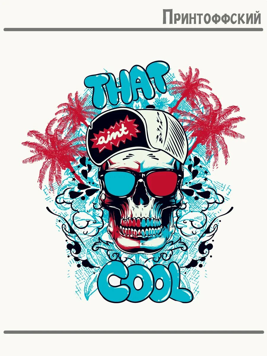 Термонаклейка для одежды и аксессуаров DTF-печать постер that cool это здорово череп