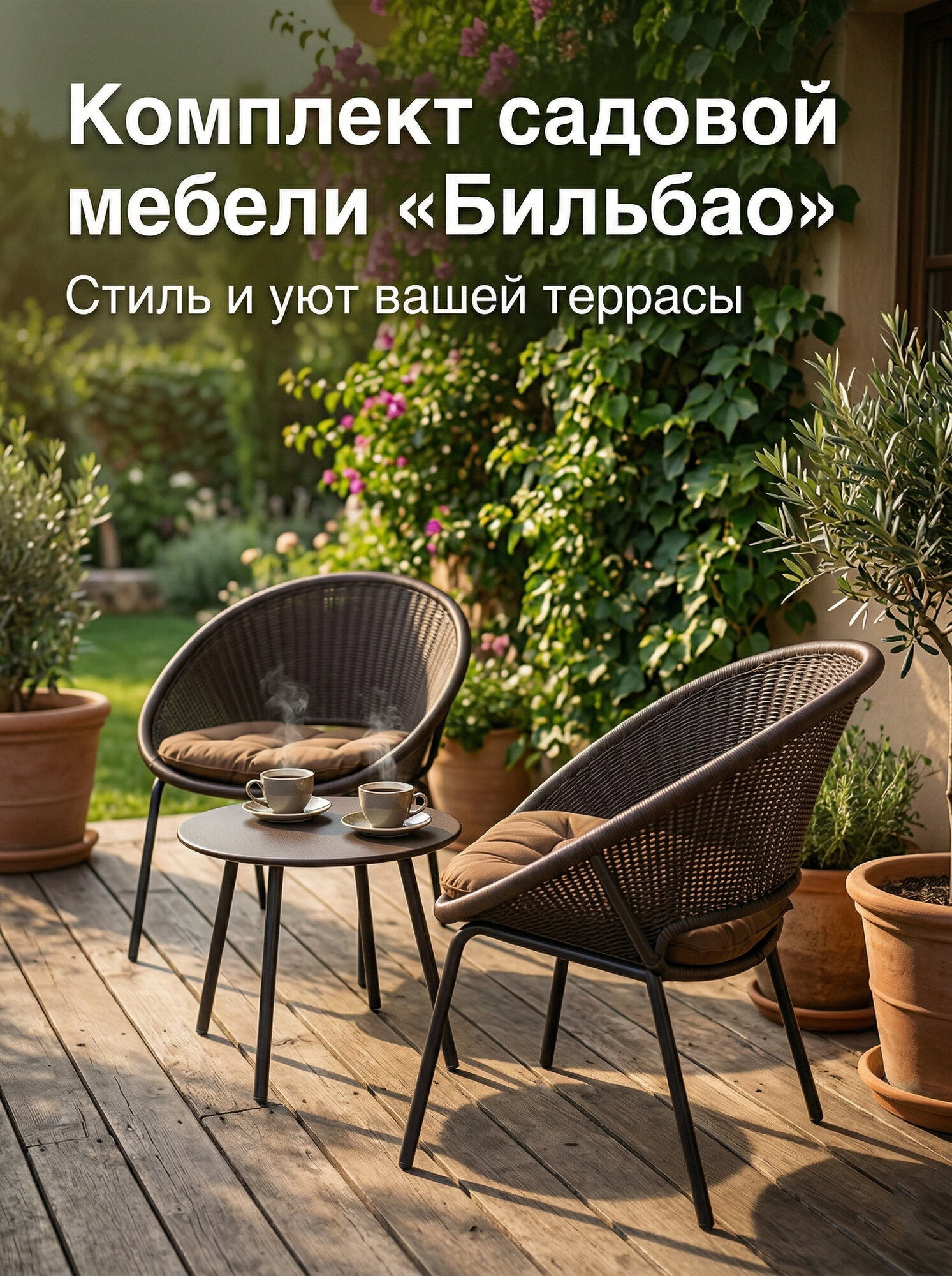 Комплект из пластика Бильбао (Bilbao), коричневый, подушка: коричневая