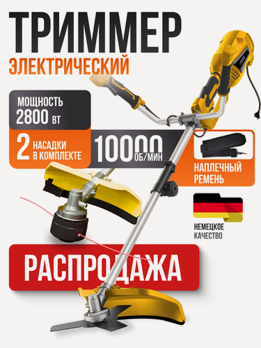 Изображение товара Триммер VOYOR, для травы, электрический, с леской и ножом, с плечевым ремнем