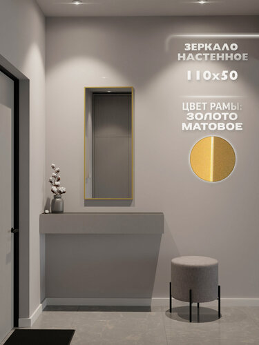 Изображение товара Зеркало настенное 110х50 см. ONE MARKET в ванную в алюминиевой раме, Золотое
