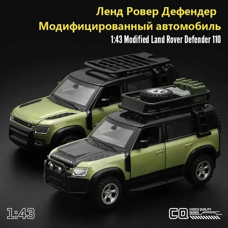 Имитационная модель автомобиля Land Rover, подключаемый модуль для сборки из сплава,