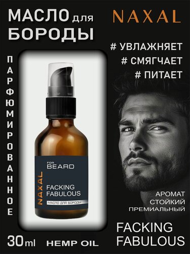 Изображение товара Масло для бороды NAXAL - Аромат FABULOUS - 30 мл
