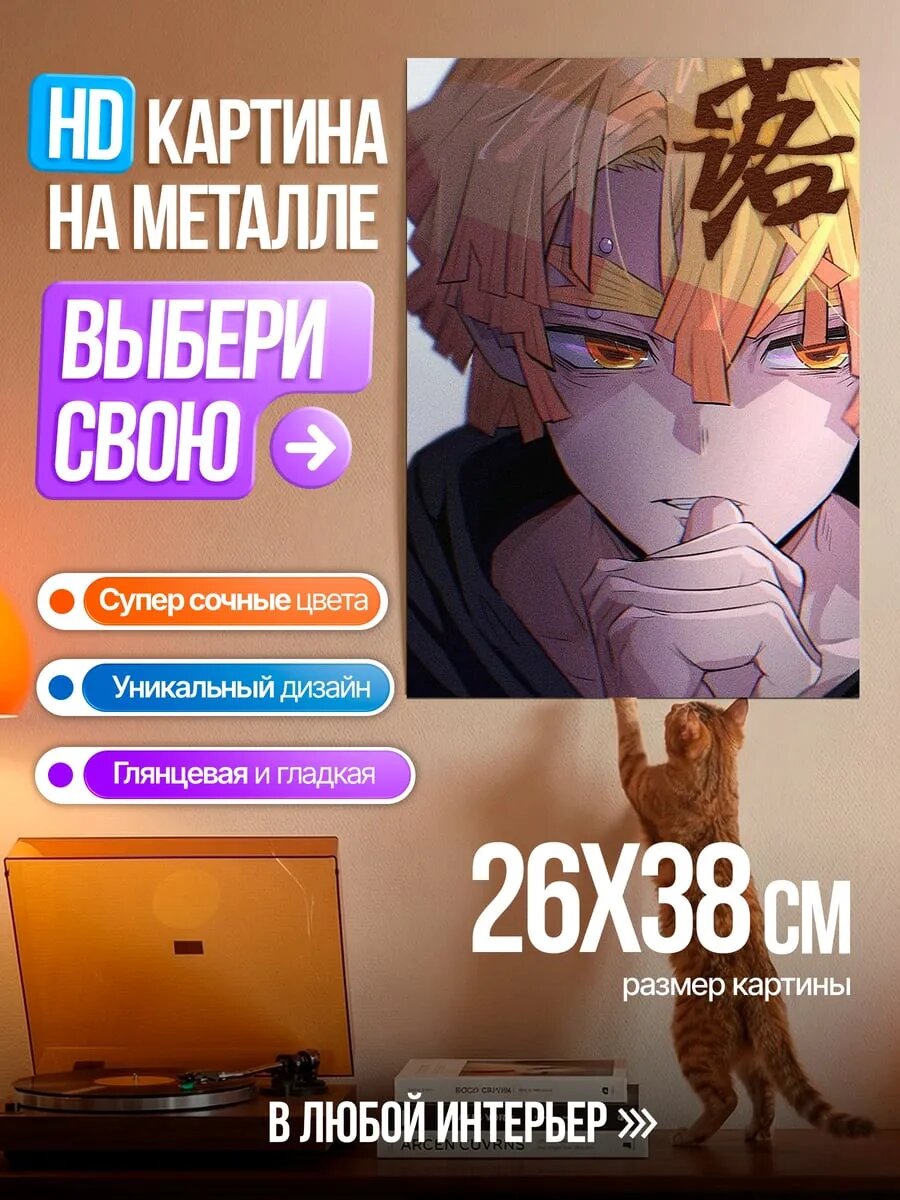 Картина на HD металле Зеницу Аниме Персонаж