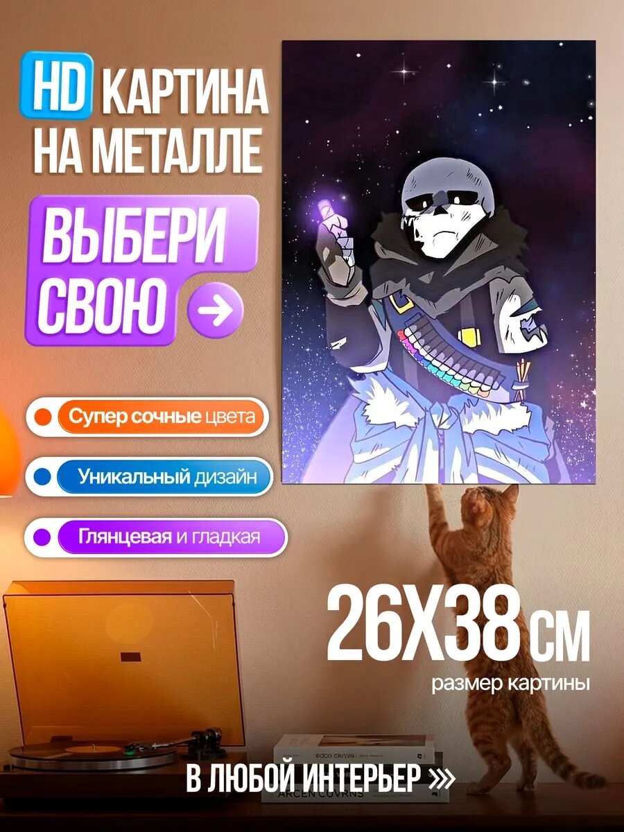Картина на HD металле Инк Санс космос