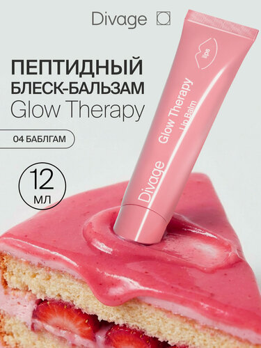 Изображение товара Divage Пептидный бальзам для губ Glow Therapy тон 04 баблгам