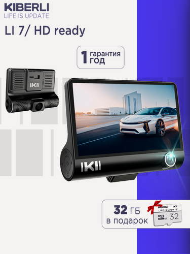 Изображение товара Автомобильный видеорегистратор KIBERLI LI 7 / 3 в 1 датчик движения G-сенсор, 3 камеры, 32 Гб,