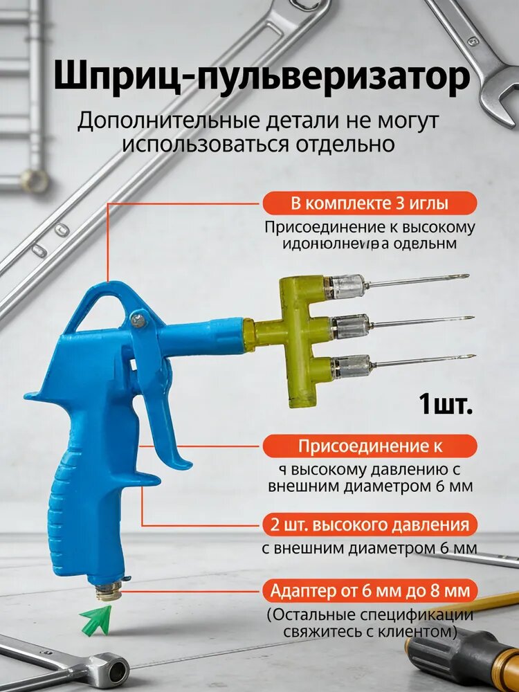 Шприц-пульверизатор, насадок: 3 шт, мешков: 3 шт