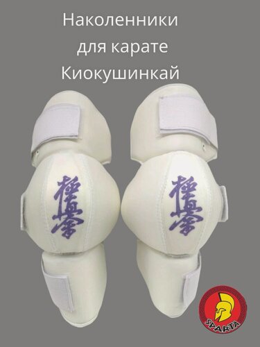 Изображение товара Наколенники для каратэ киокушинкай "Лидер", цвет белый, размер XS