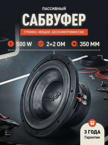 Изображение товара Сабвуферный динамик AMP MASS 500 10D2 V.2 для автомобиля 10 дюймов