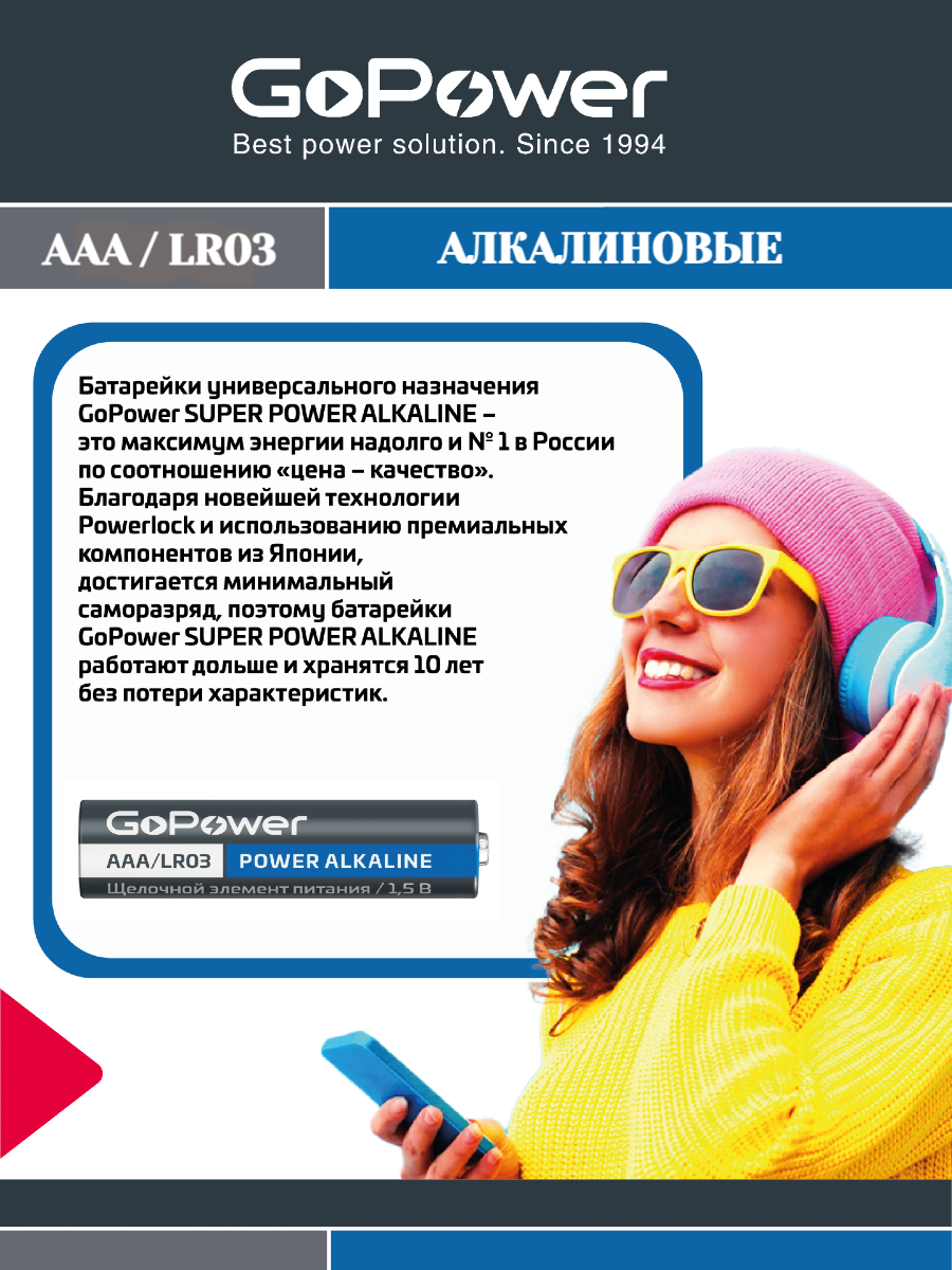 Батарейки GoPower LR03 AAA SH2 Щелочные 1.5V - 40шт. — фото 4