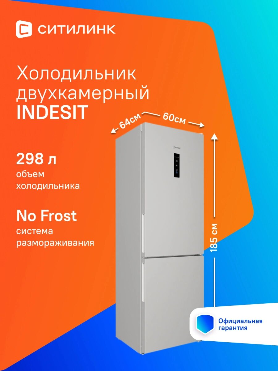 Холодильник Indesit ITR 5180 W двухкамерн. общий объем 326л белый (869991625710)